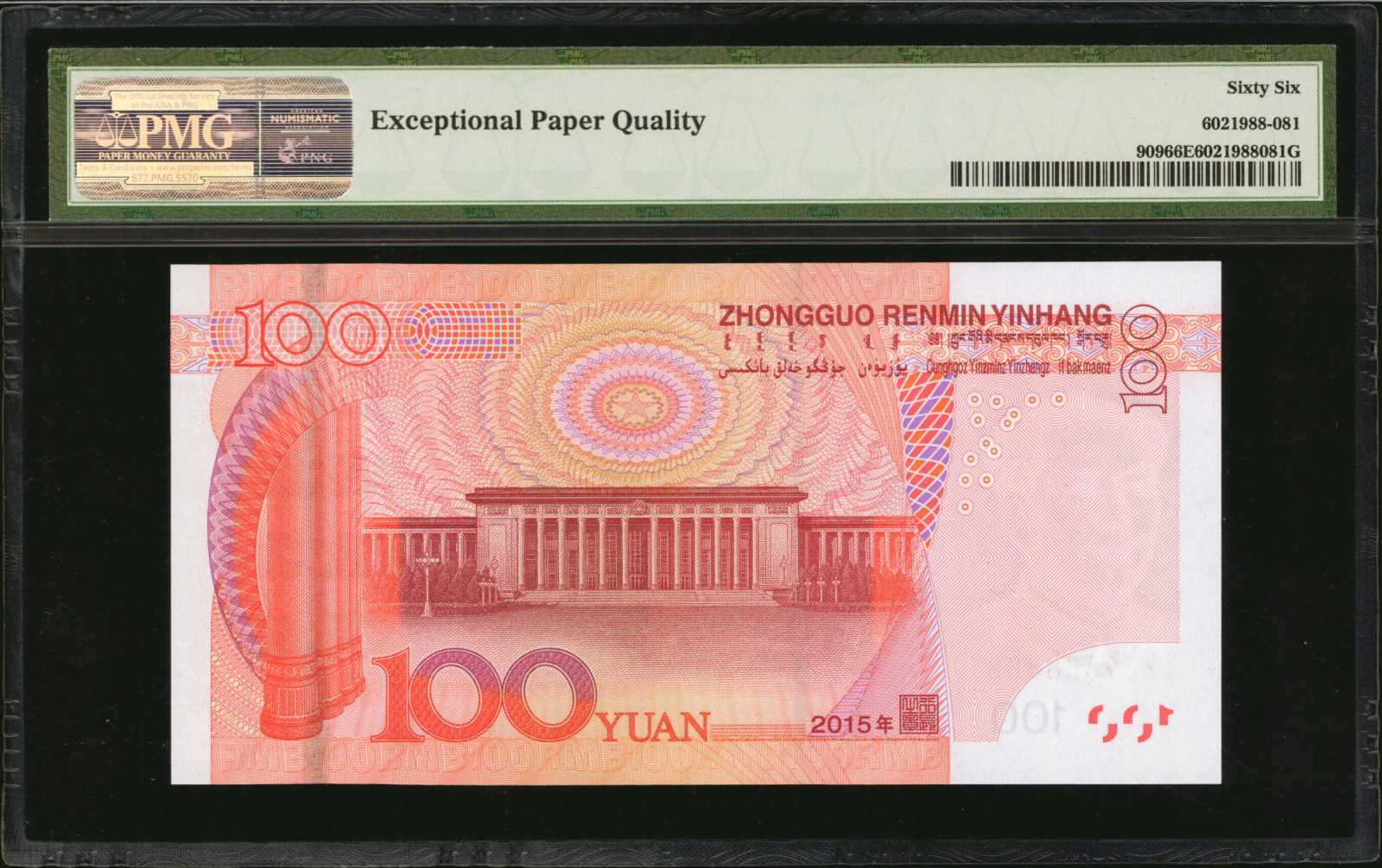 image for: China National Banks  100 yuan(B4123a)