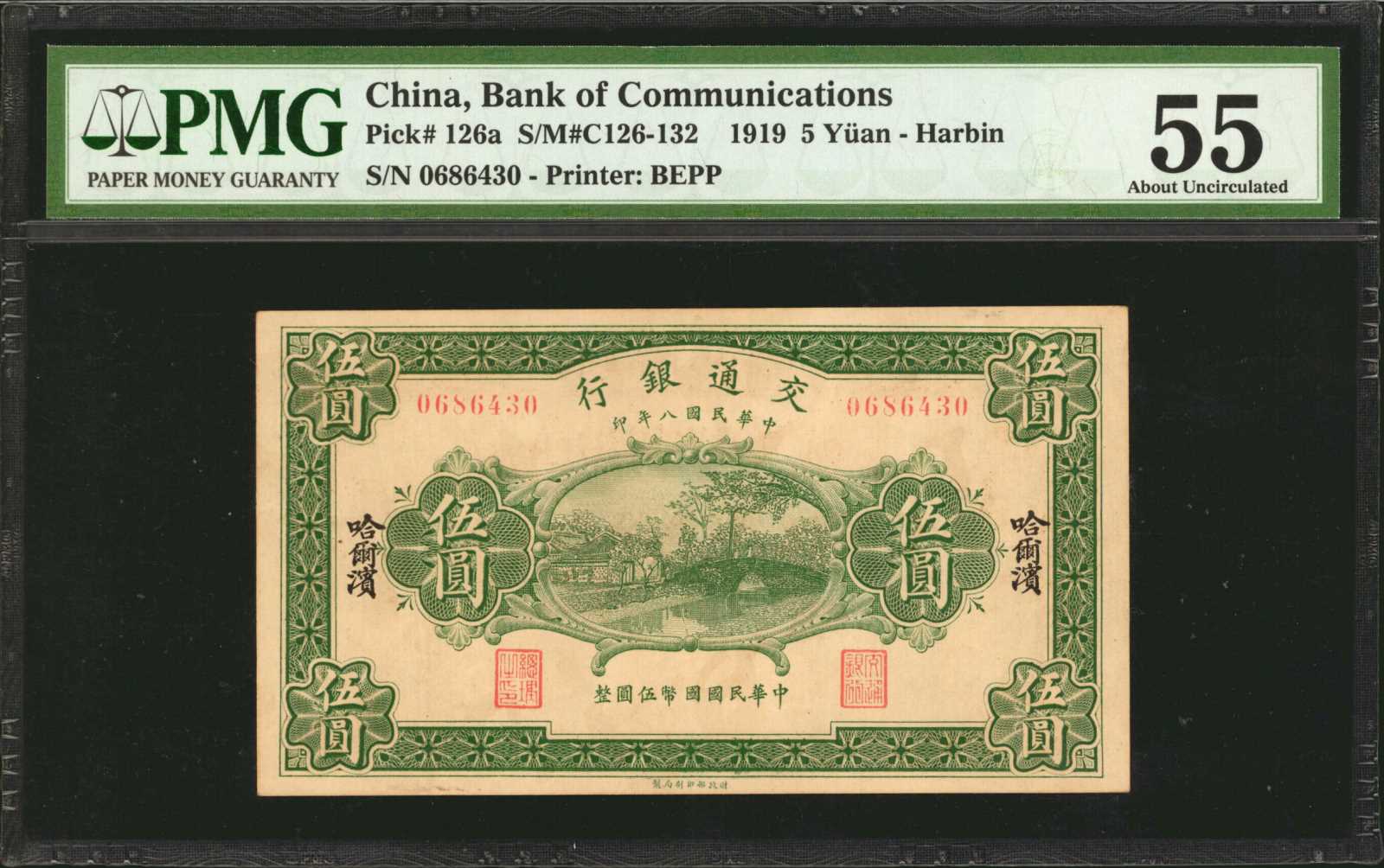 image for: China National Banks  5 yuan(B1451a)