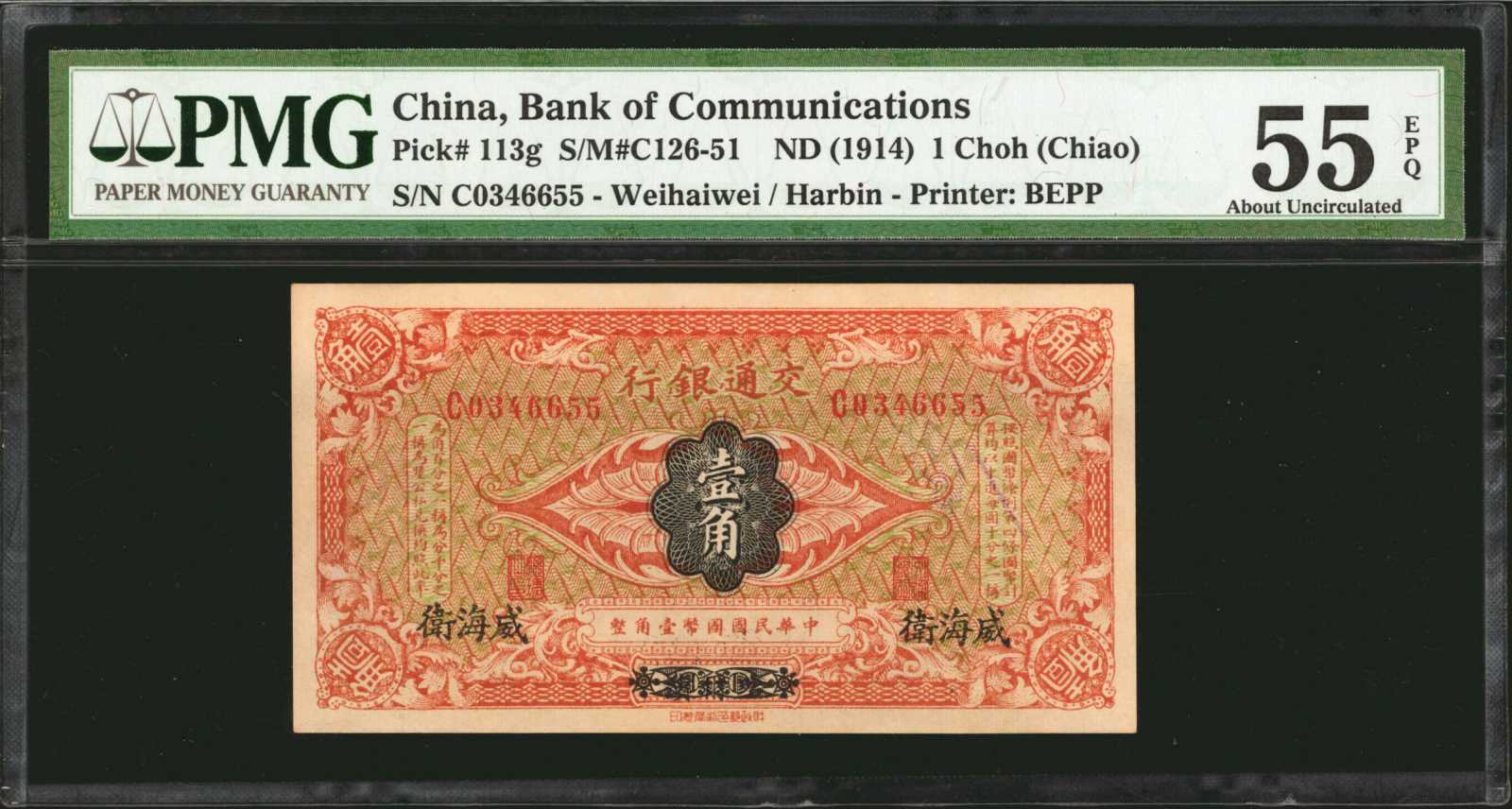 image for: China National Banks  1 choh (=1 jiao)(B1425s)