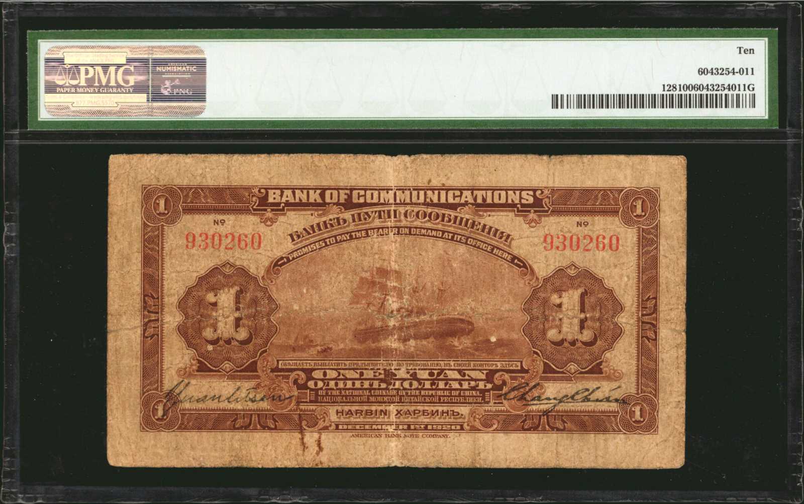 image for: China National Banks  1 yuan(B1453c2)