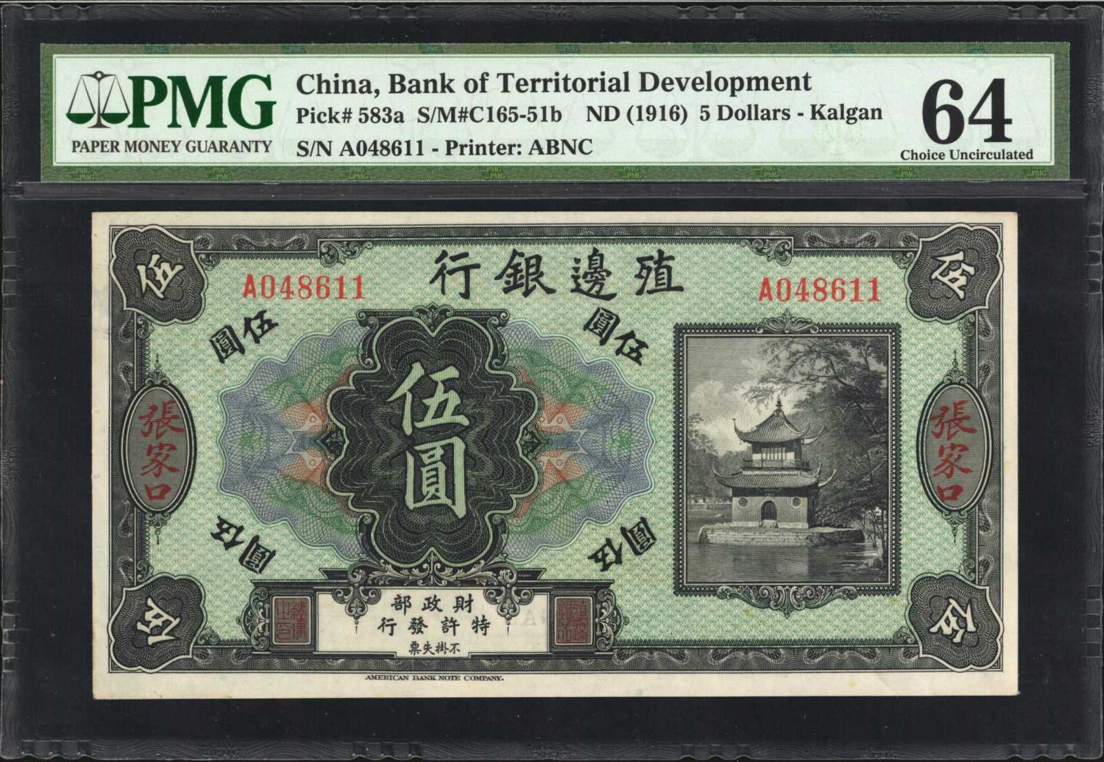image for: China National Banks  5 dollars(B2012b)