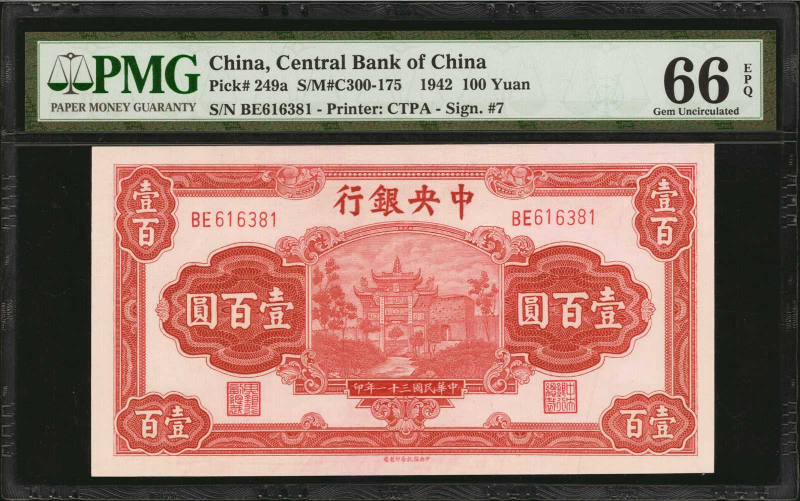 image for: China National Banks  100 yuan(B3095b)