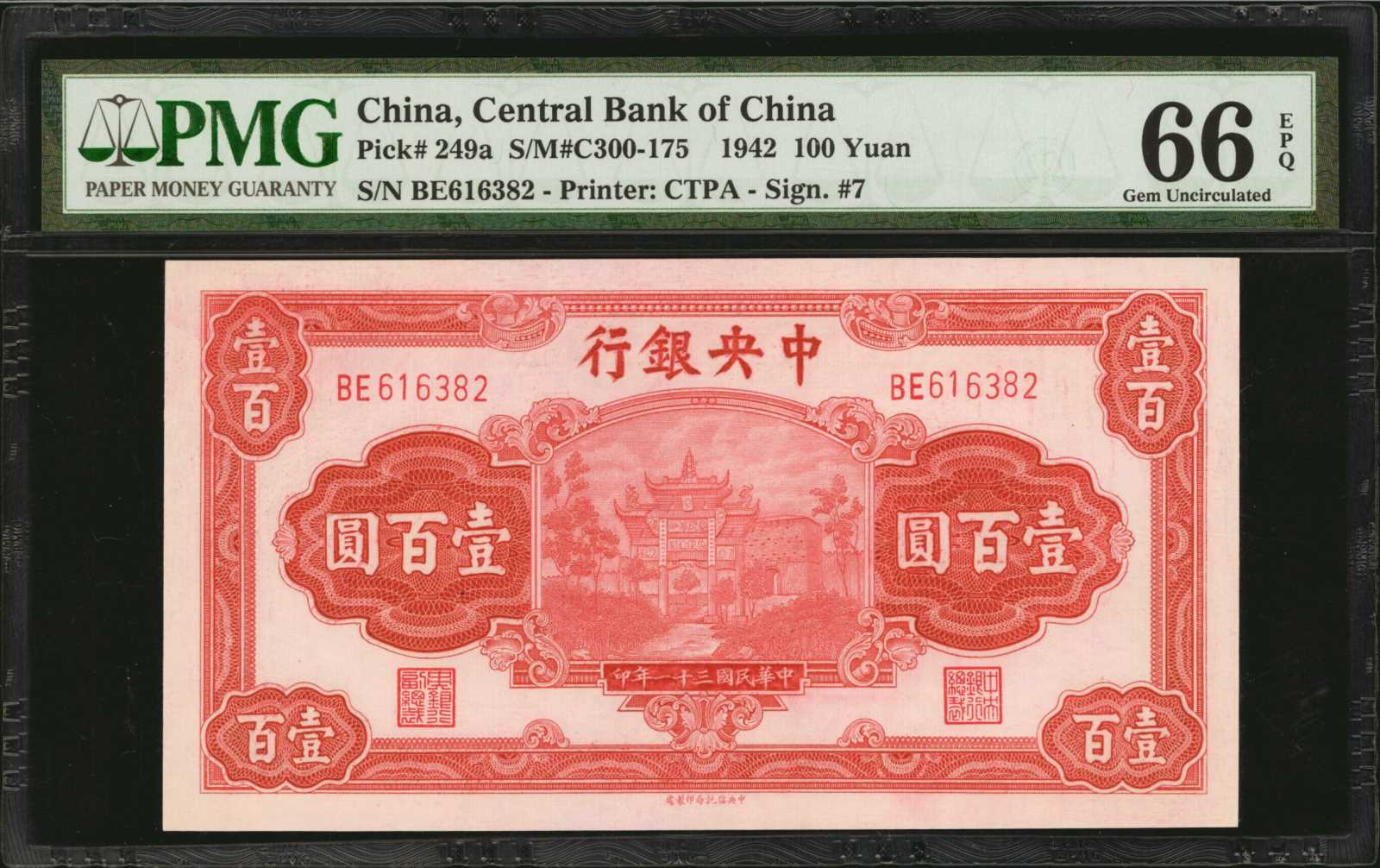 image for: China National Banks  100 yuan(B3095a)