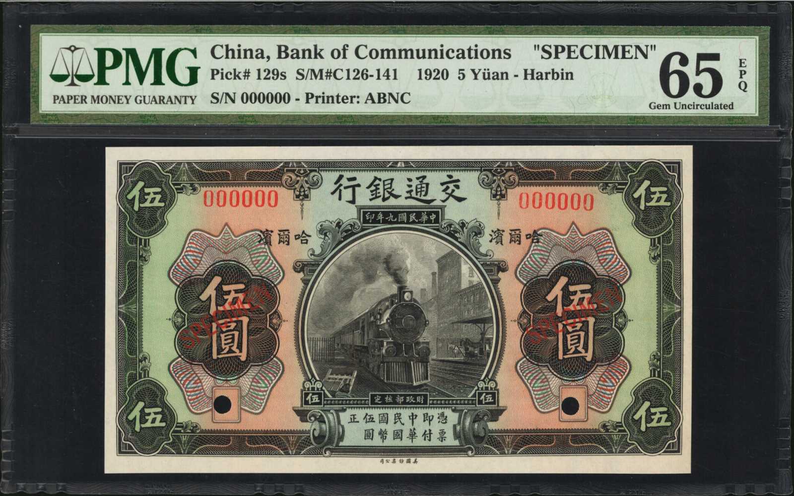image for: China National Banks  5 yuan(B1454b2)