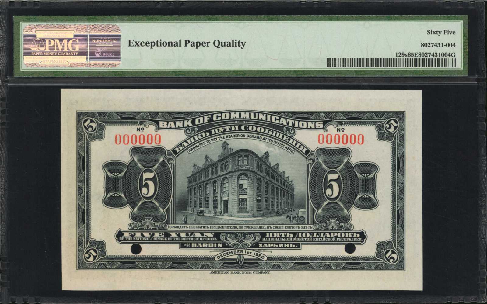 image for: China National Banks  5 yuan(B1454a2)