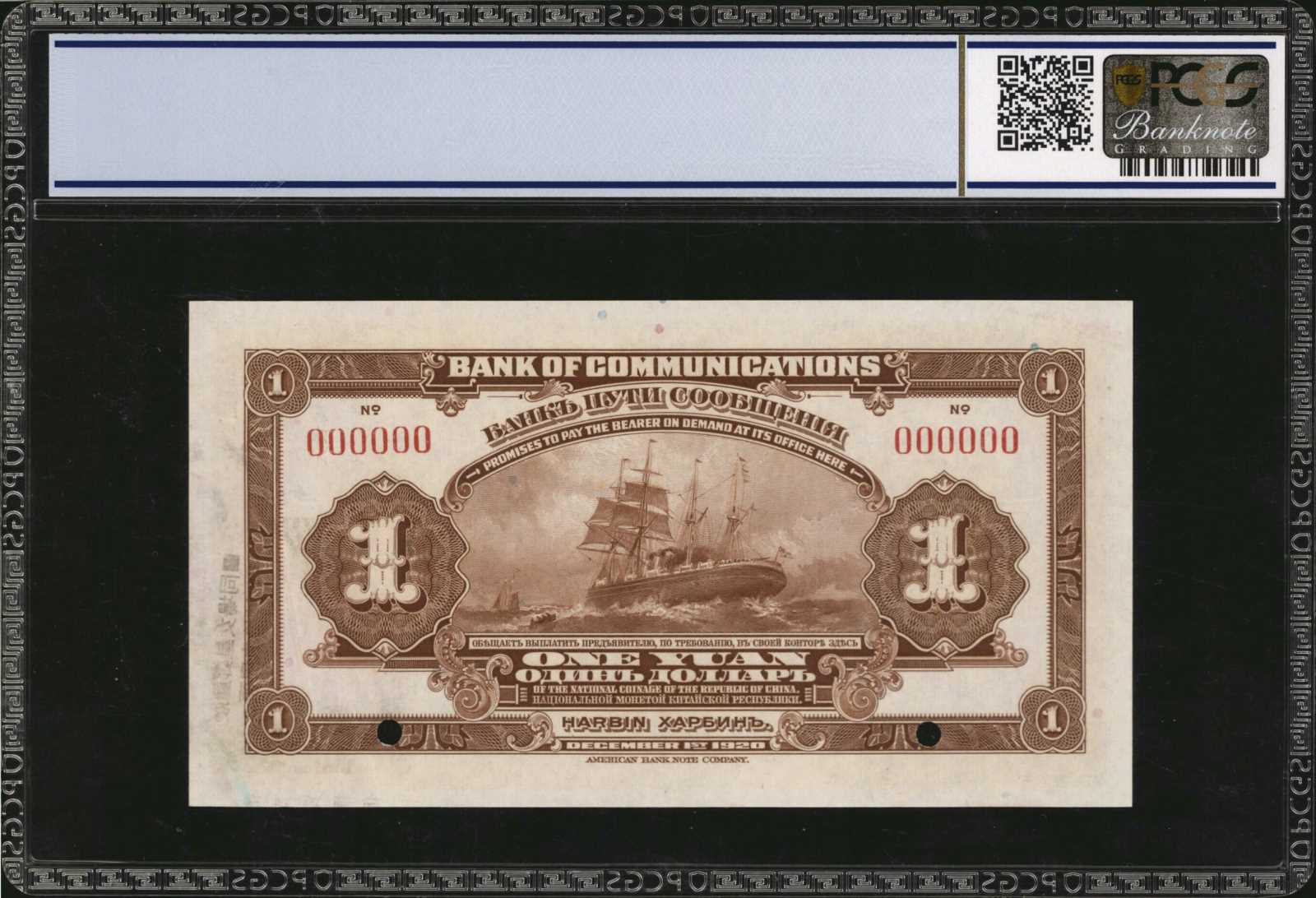 image for: China National Banks  1 yuan(B1453s)