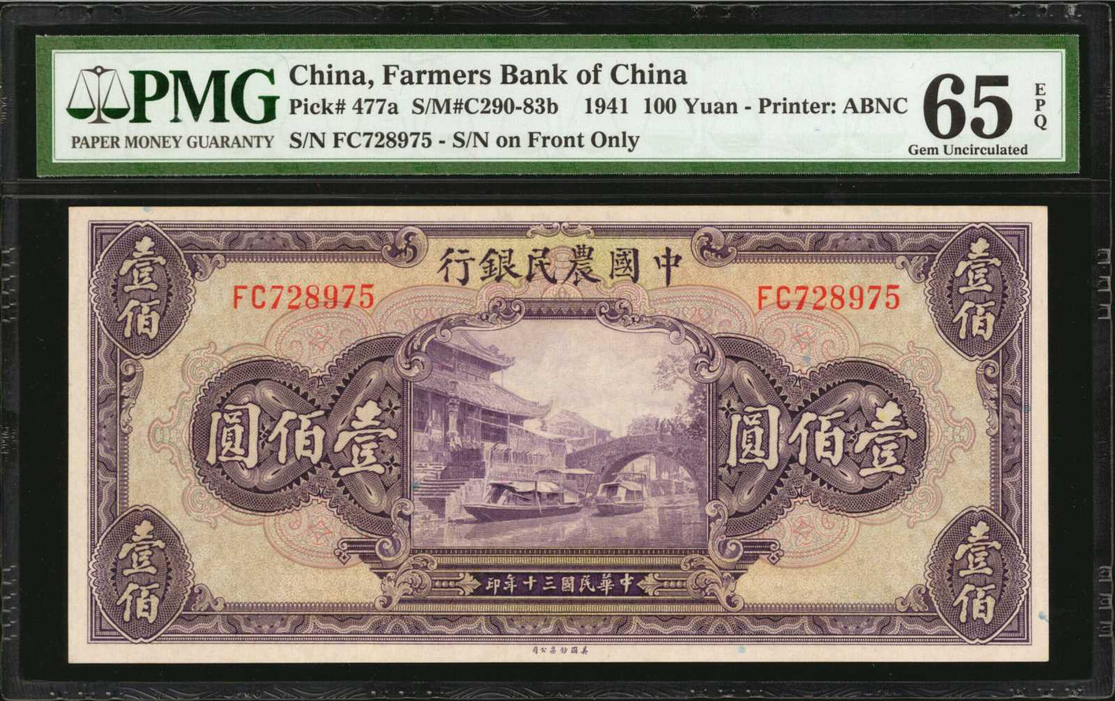 image for: China National Banks  100 yuan(B3830as)