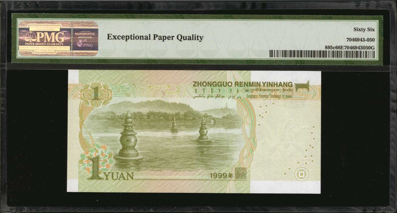 image for: China National Banks  1 yuan(B4109c)