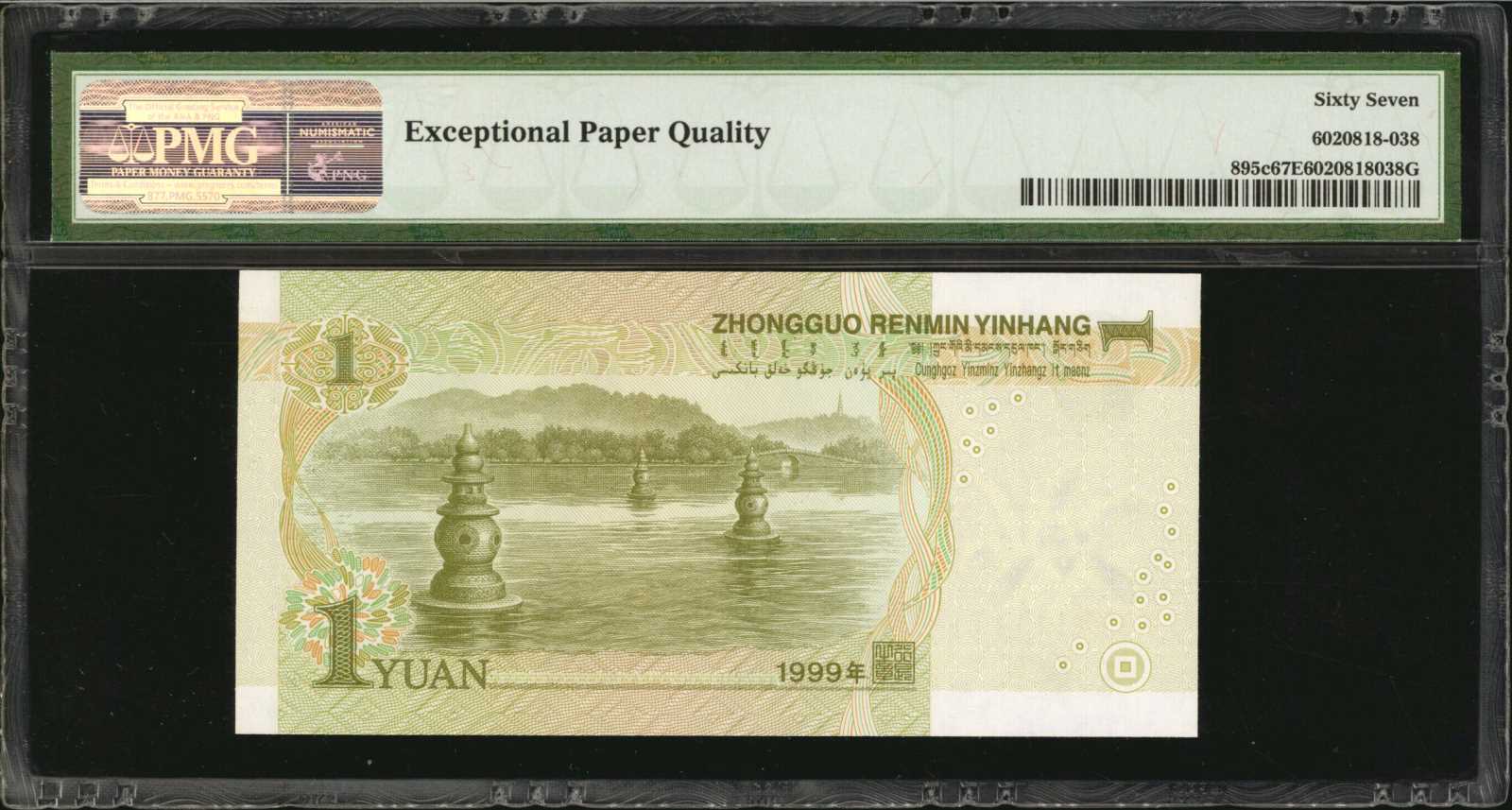 image for: China National Banks  1 yuan(B4109b)