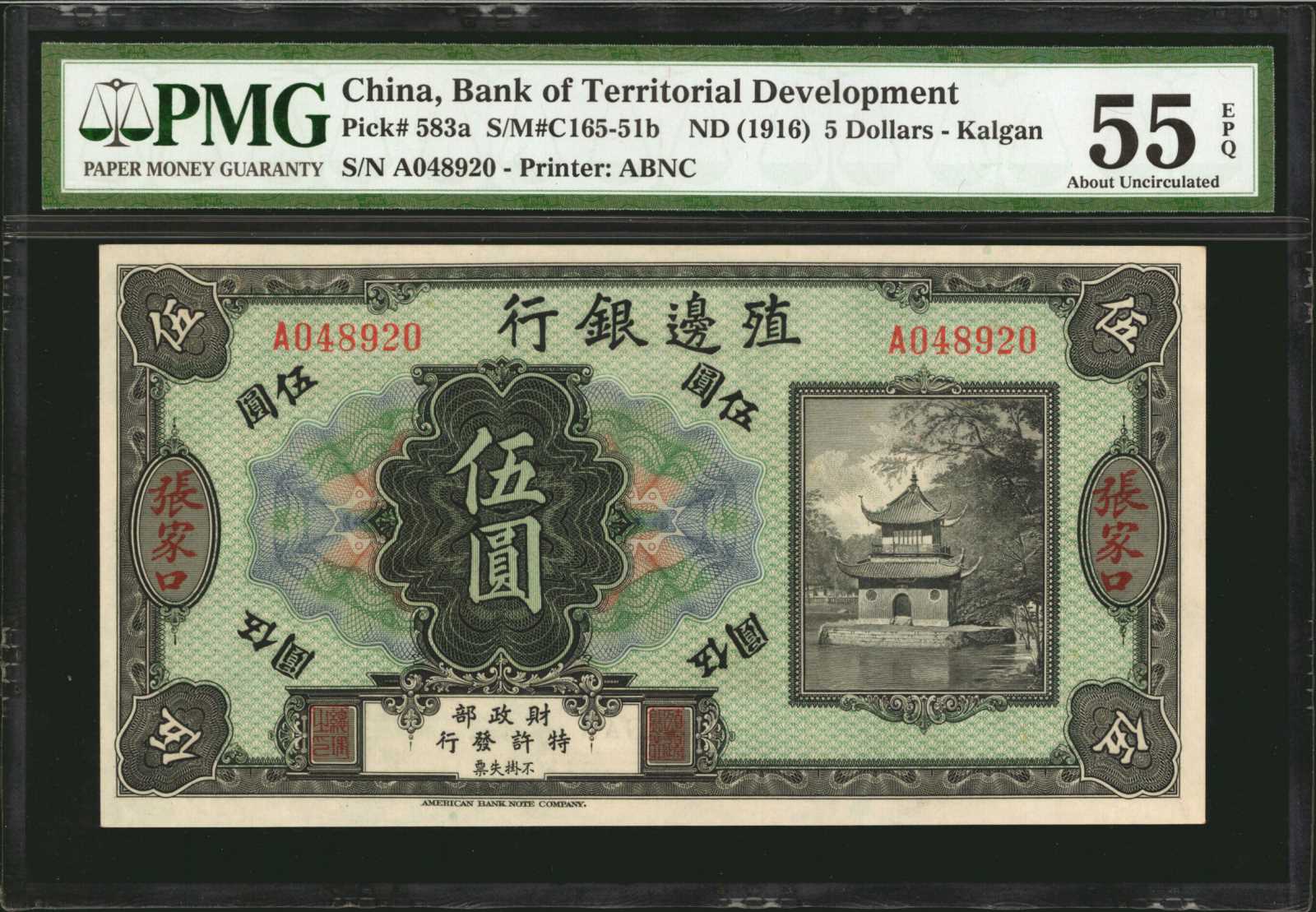 image for: China National Banks  5 dollars(B2012b)