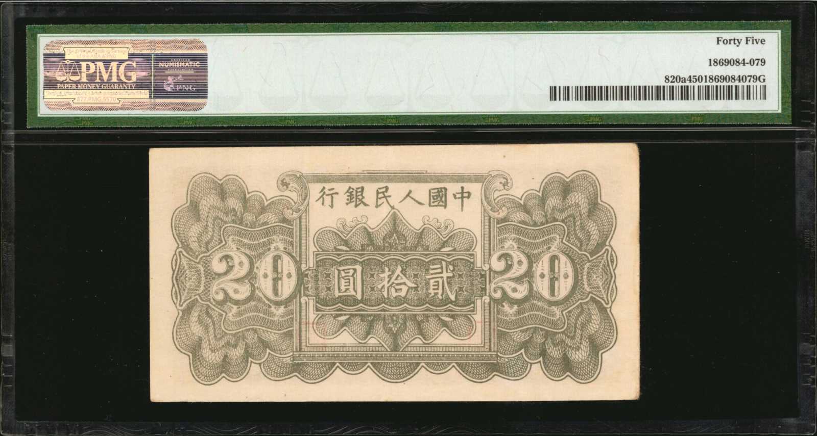 image for: China National Banks ??? (20 yuan)(B4017a)