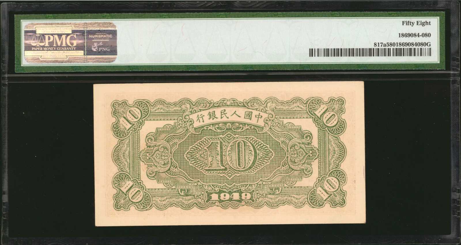image for: China National Banks  ?? (10 yuan)(B4011a)