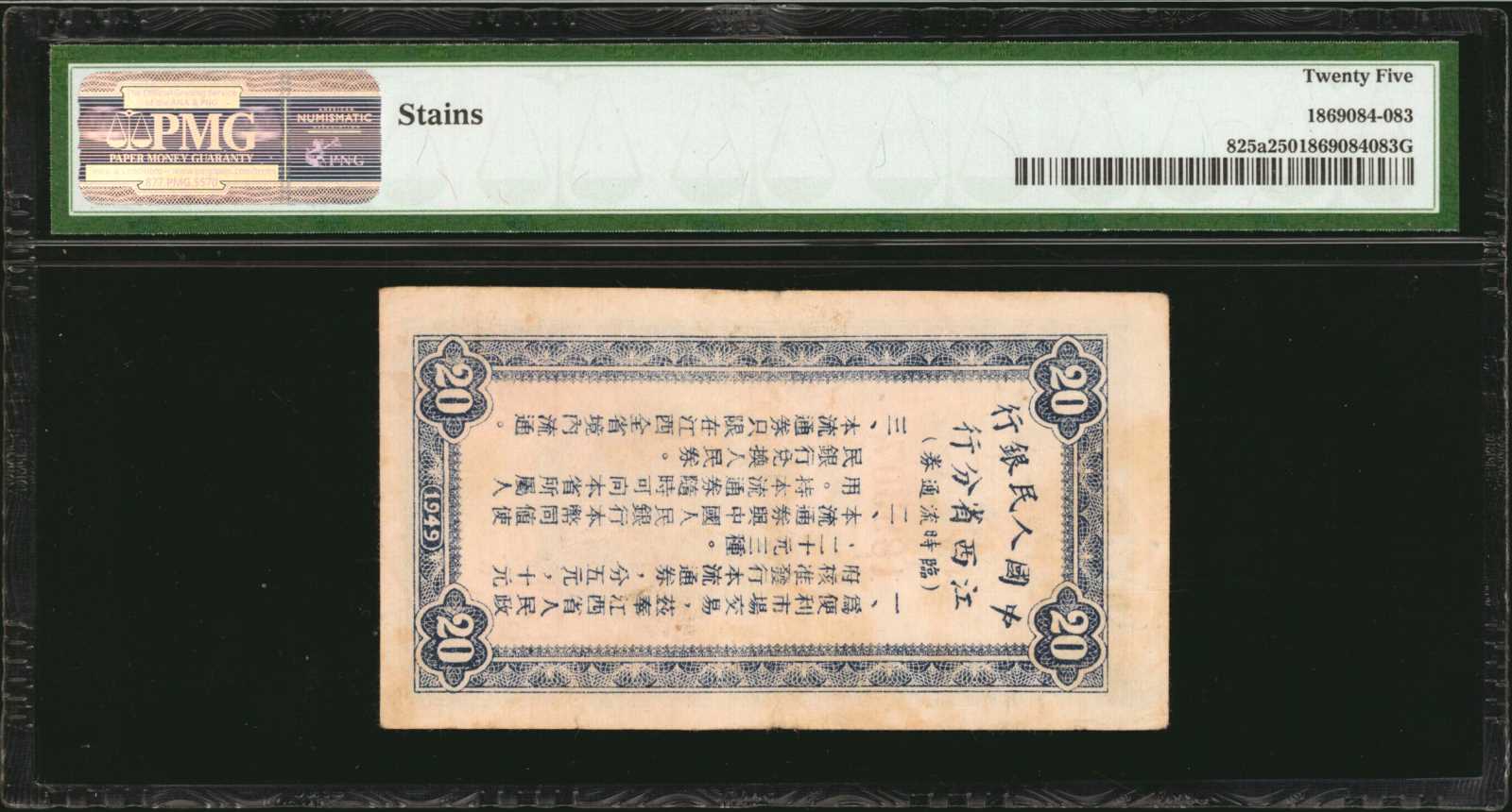 image for: China National Banks  ??? (20 yuan)(B4065ap)