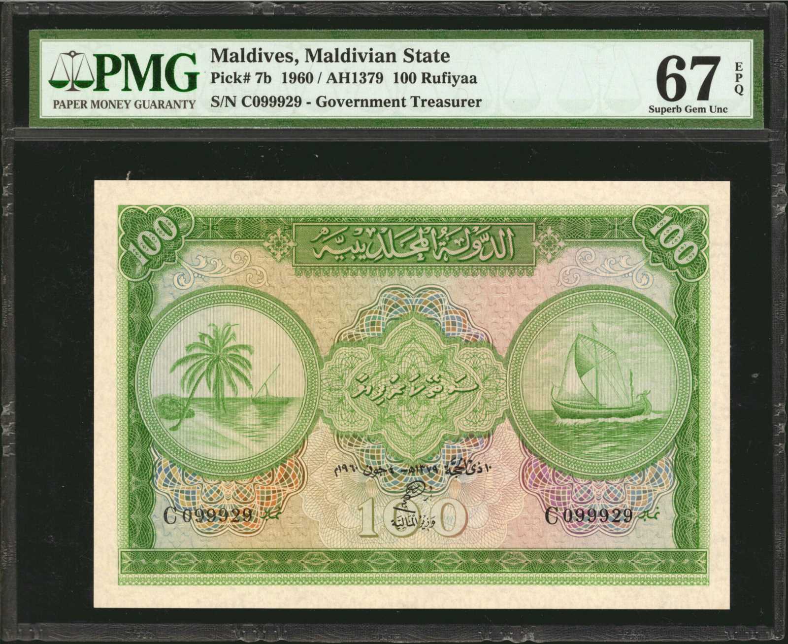 image for: Maldives  100 rufiyaa (B107as1)