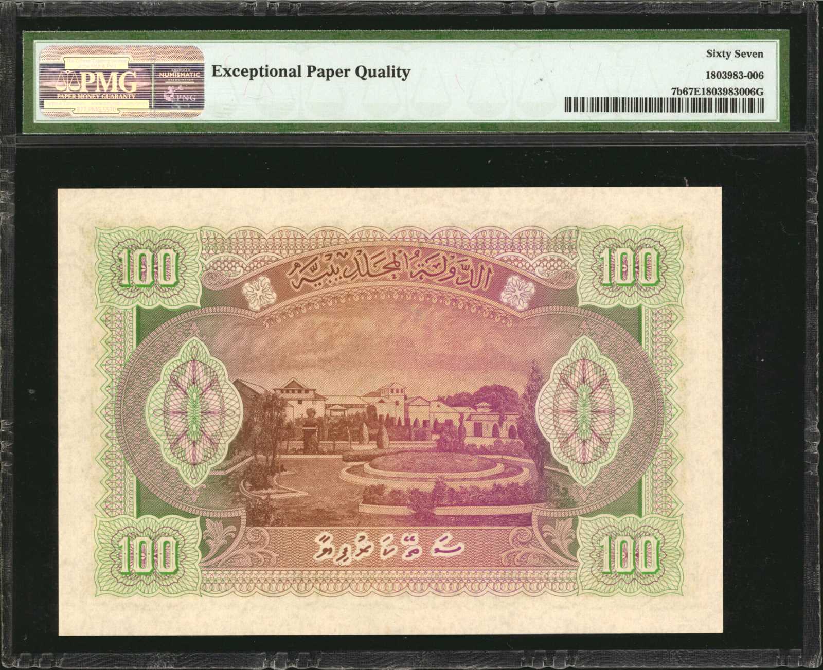 image for: Maldives  100 rufiyaa (B107as2)