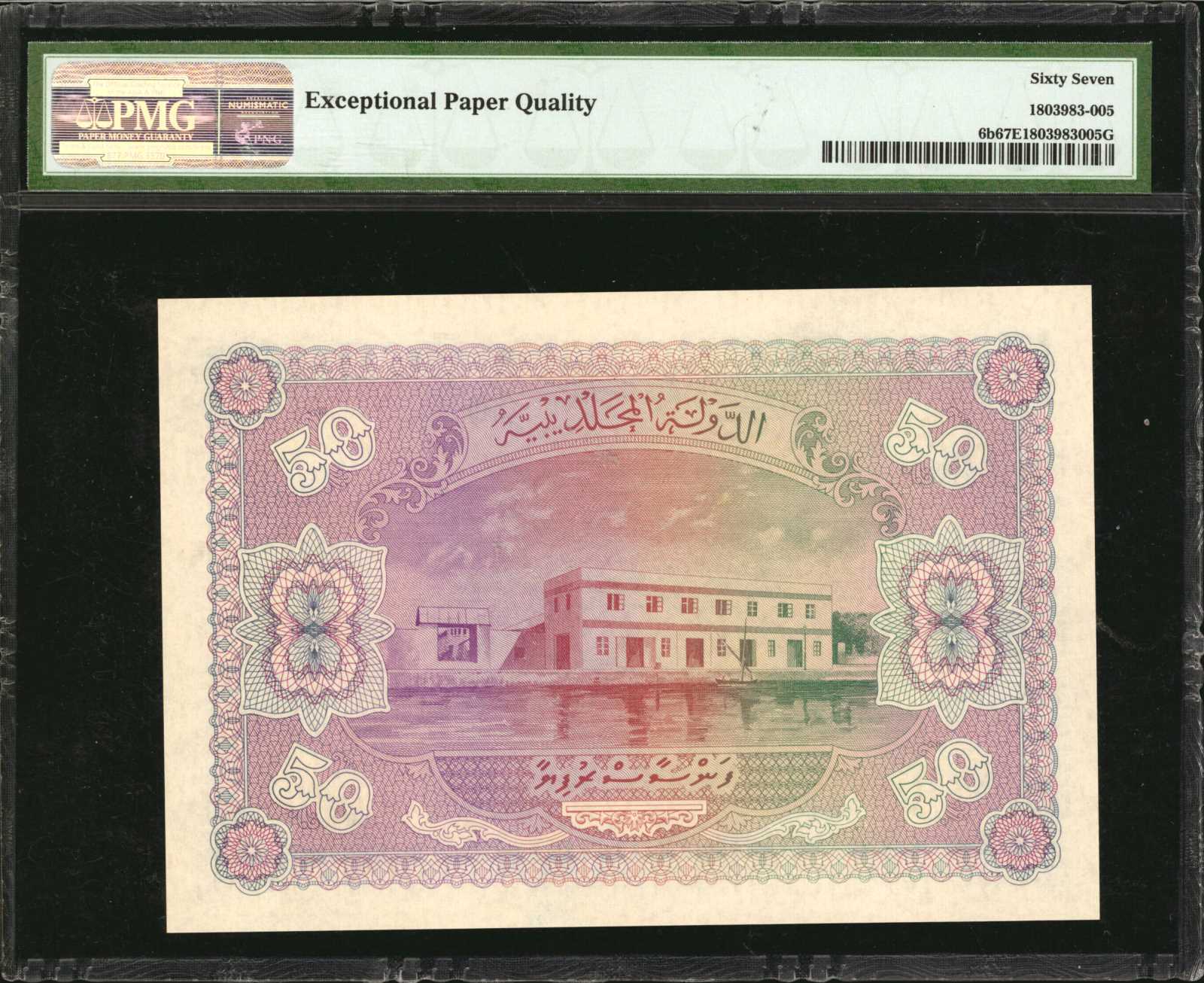 image for: Maldives  50 rufiyaa (B106cs1)