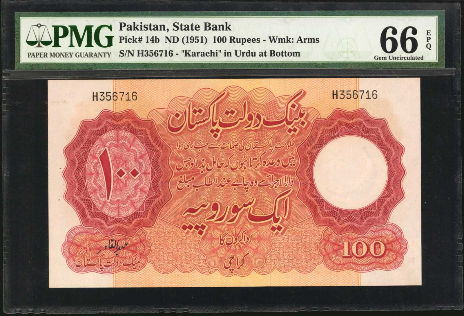 image for: Pakistan  100 rupees (B204t)