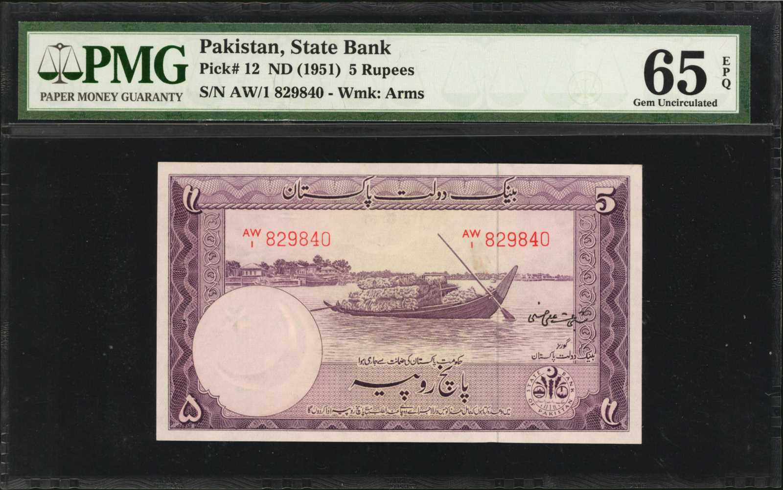 image for: Pakistan  5 rupees (B202bs)
