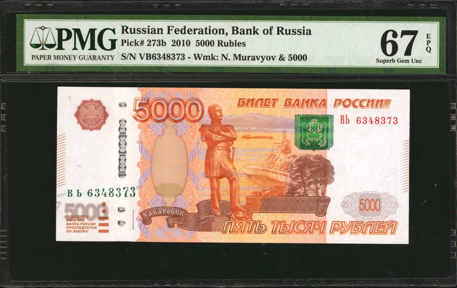 image for: Russia  5,000 ?????? (rubles) (B830as)