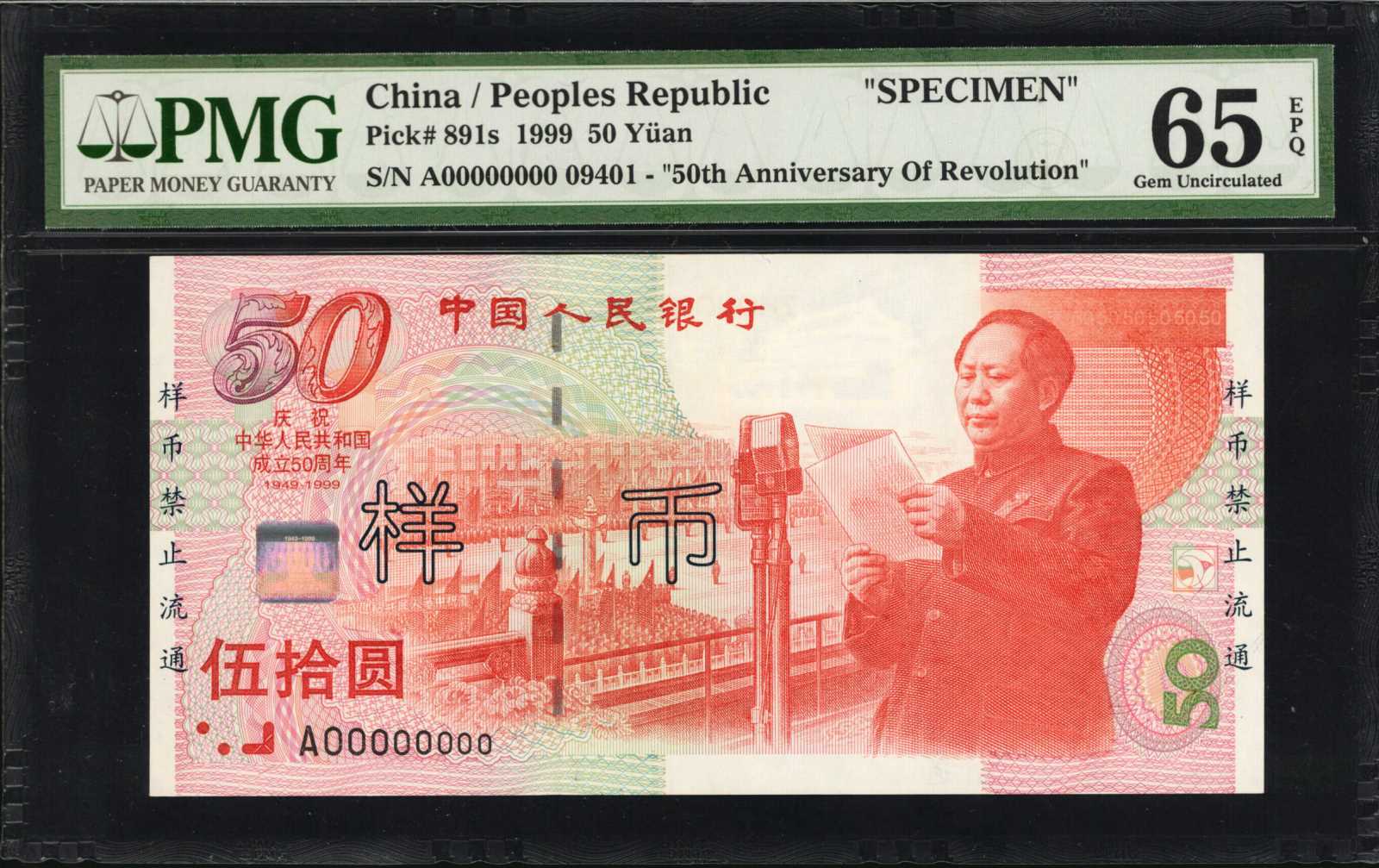 image for: China National Banks  50? (yuan)(B4103as)