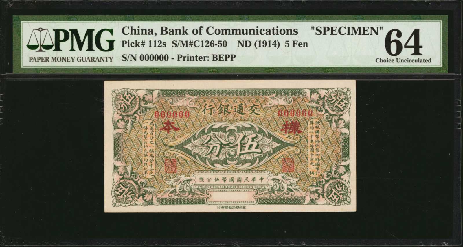 image for: China National Banks  5 fen(B1424d)