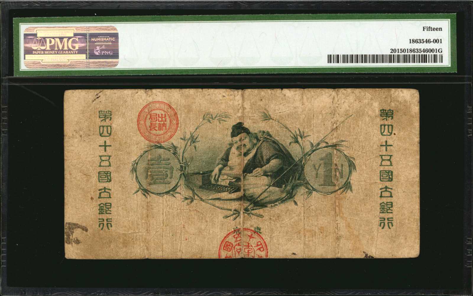 image for: Japan  ?? -1 yen) (B206a127)