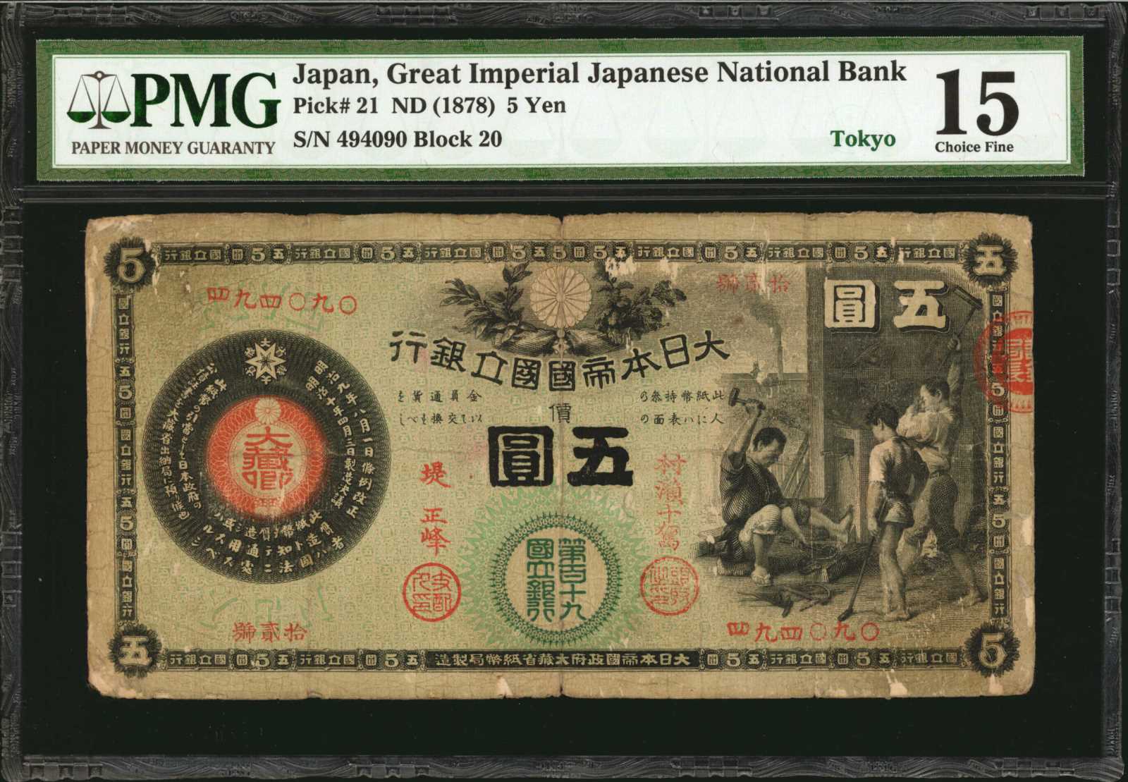 image for: Japan  ?? -5 yen) (B207a49)