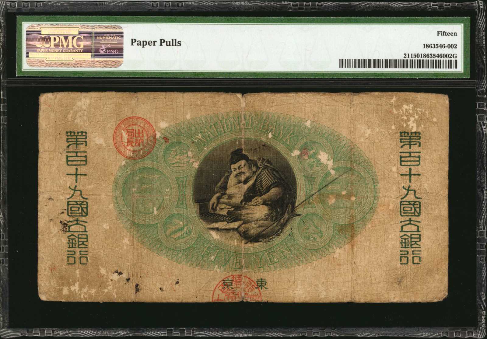 image for: Japan  ?? -5 yen) (B207a77)