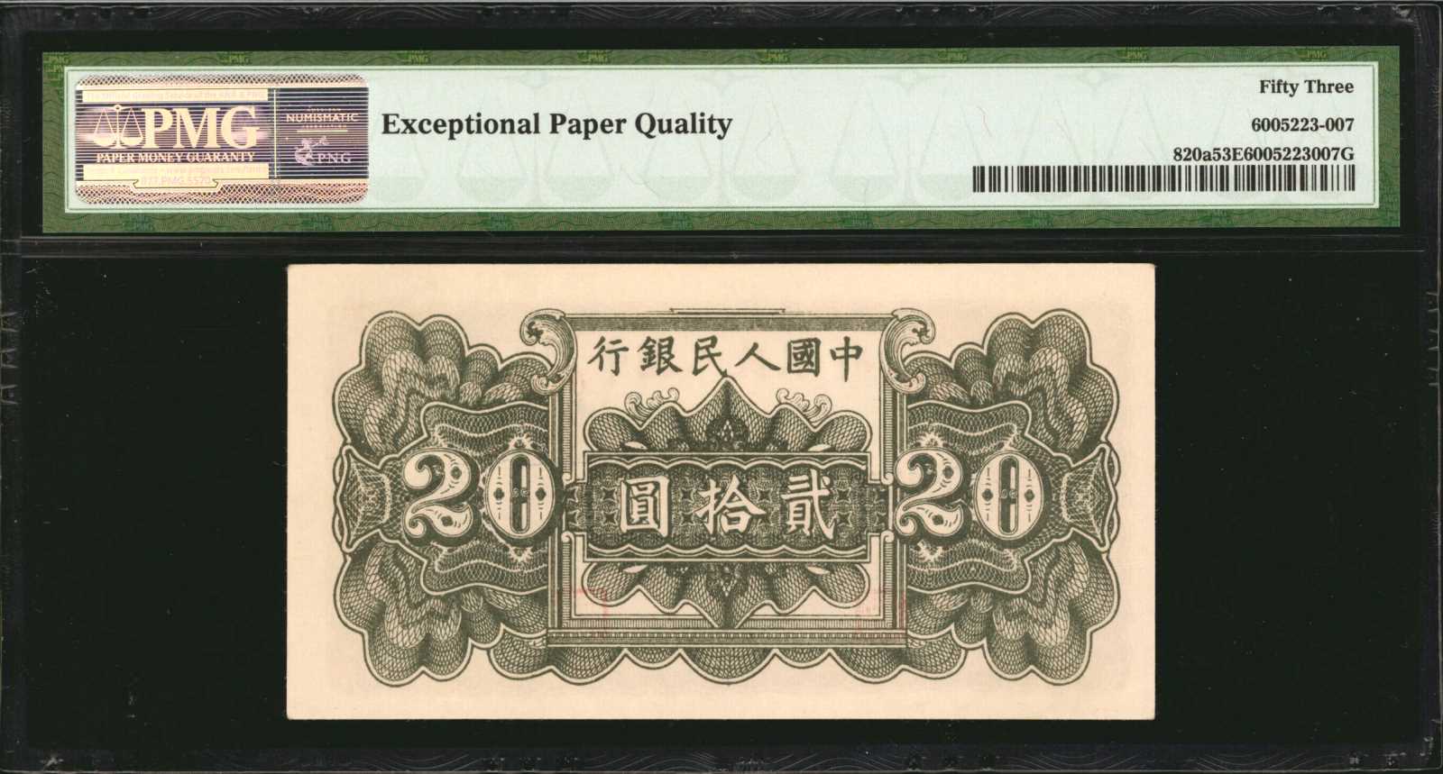 image for: China National Banks ??? (20 yuan)(B4017ap)