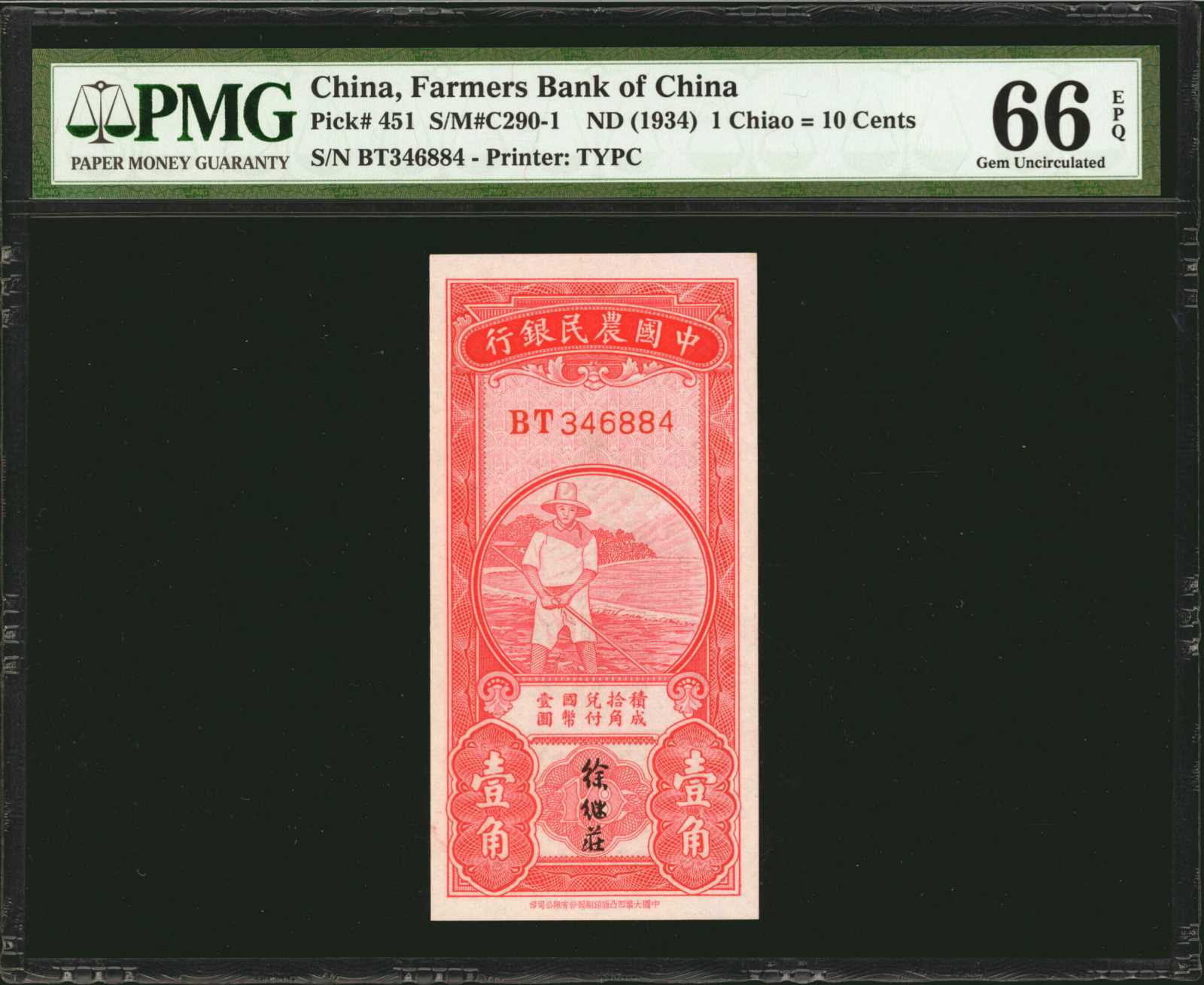 image for: China National Banks  10 cents(B3801bs)