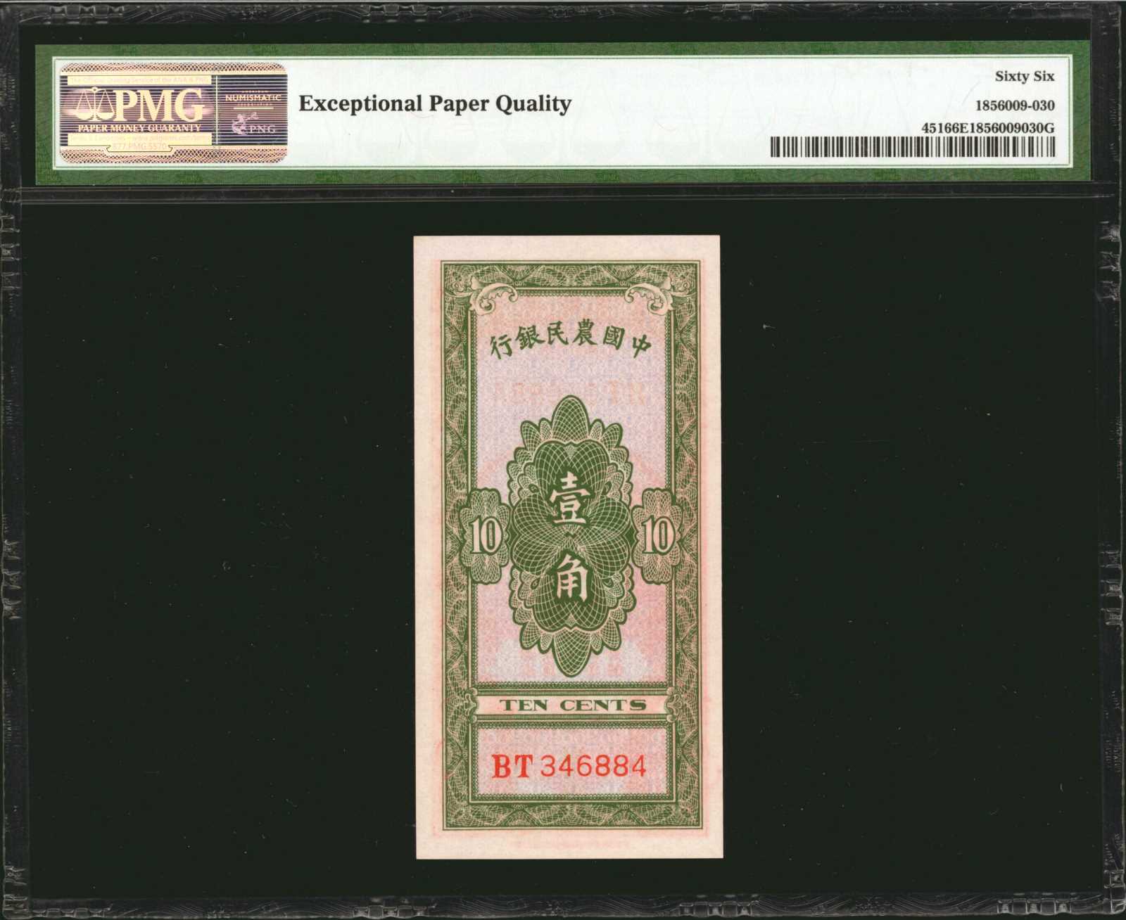 image for: China National Banks  10 cents(B3801a)