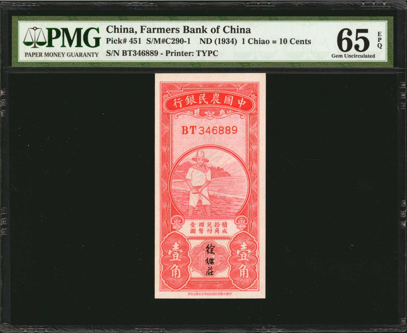 image for: China National Banks  10 cents(B3801bs)