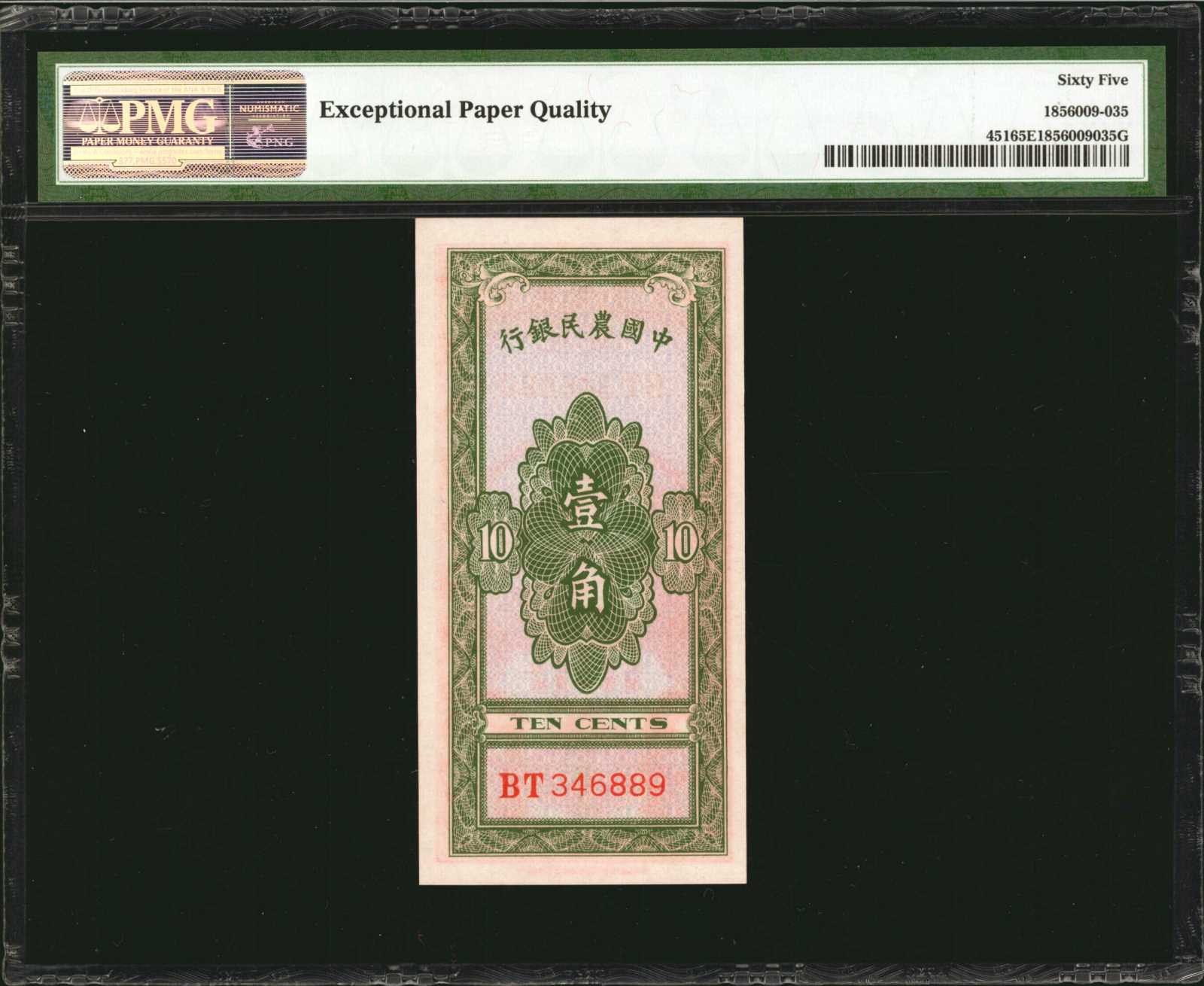 image for: China National Banks  10 cents(B3801a)