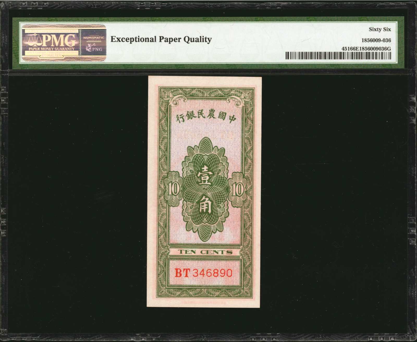 image for: China National Banks  10 cents(B3801bs)