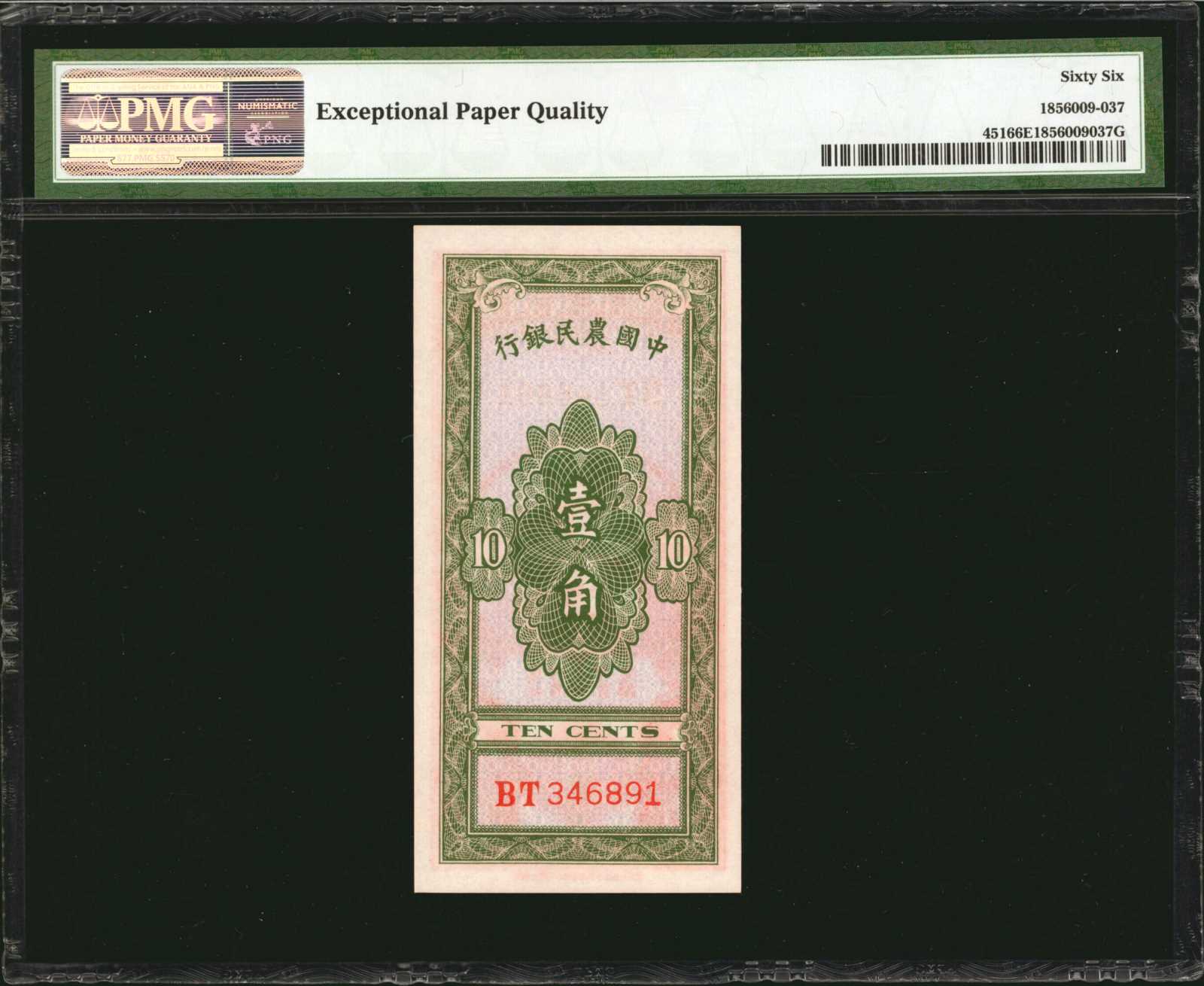 image for: China National Banks  10 cents(B3801bs)