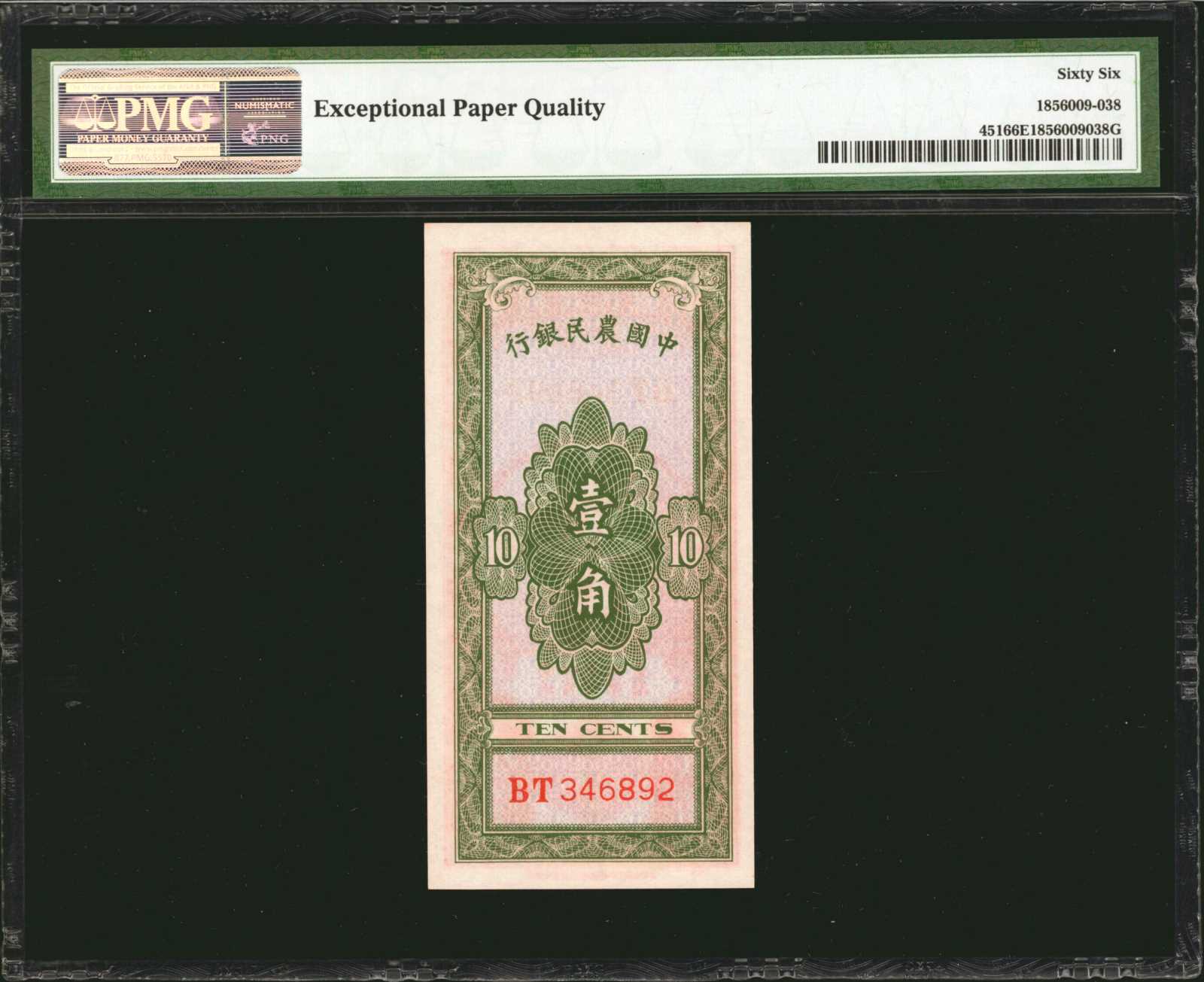 image for: China National Banks  10 cents(B3801a)