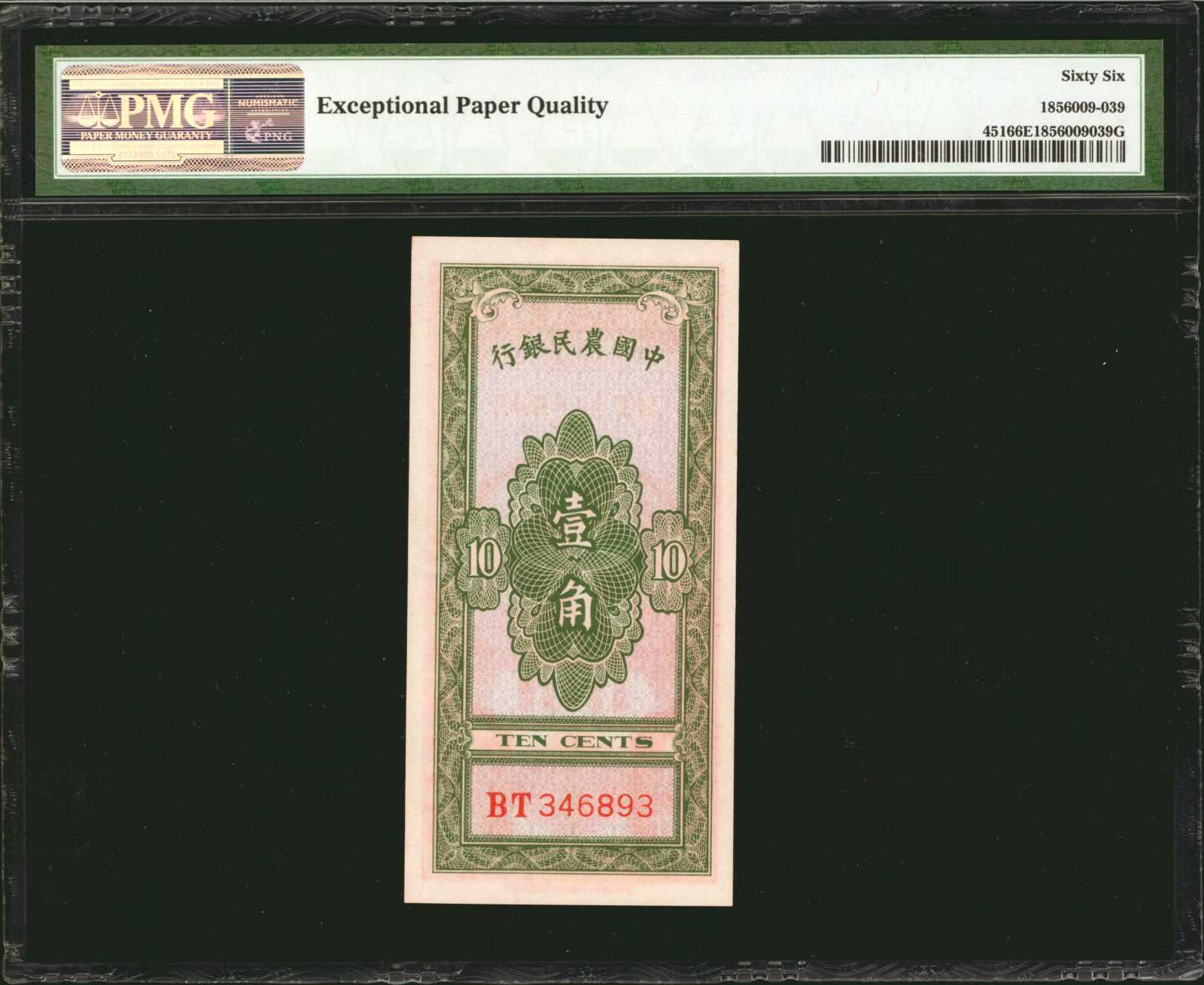 image for: China National Banks  10 cents(B3801a)
