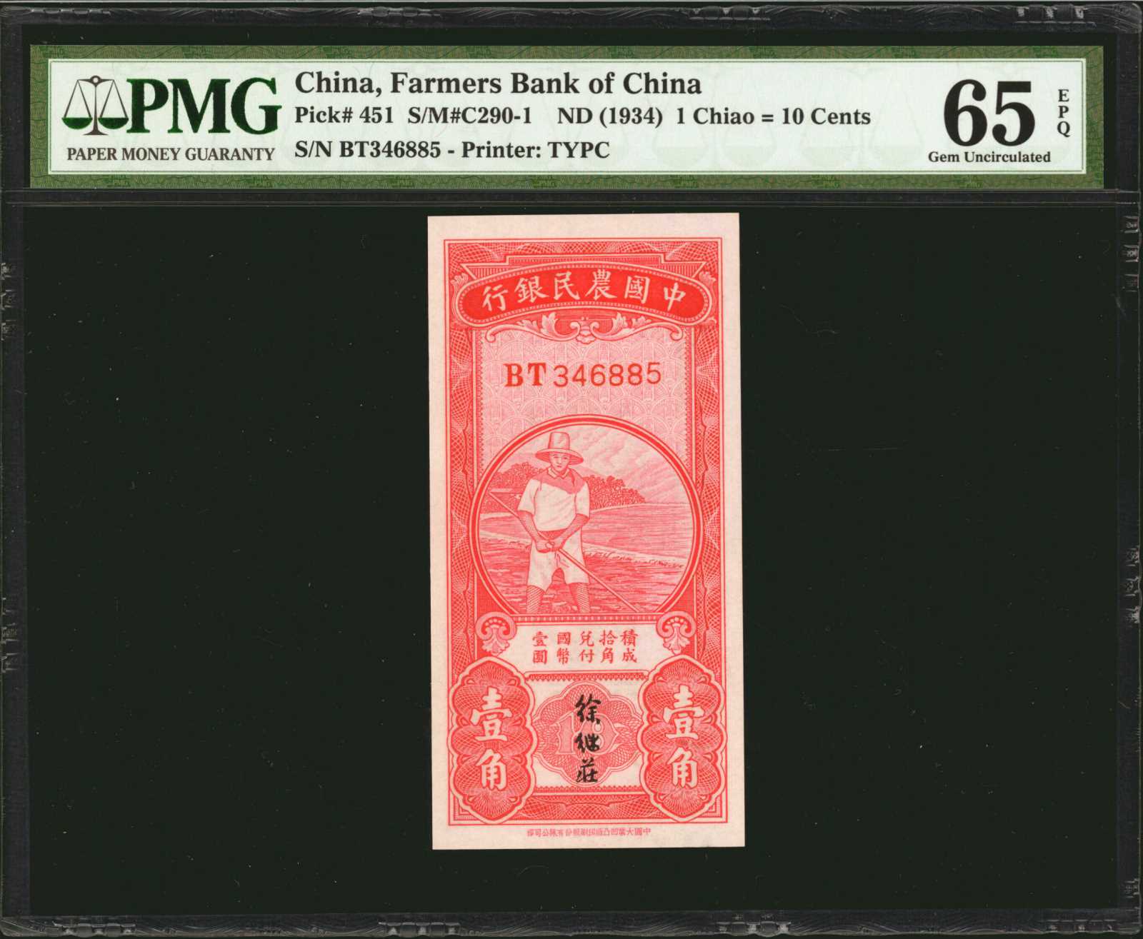 image for: China National Banks  10 cents(B3801b)
