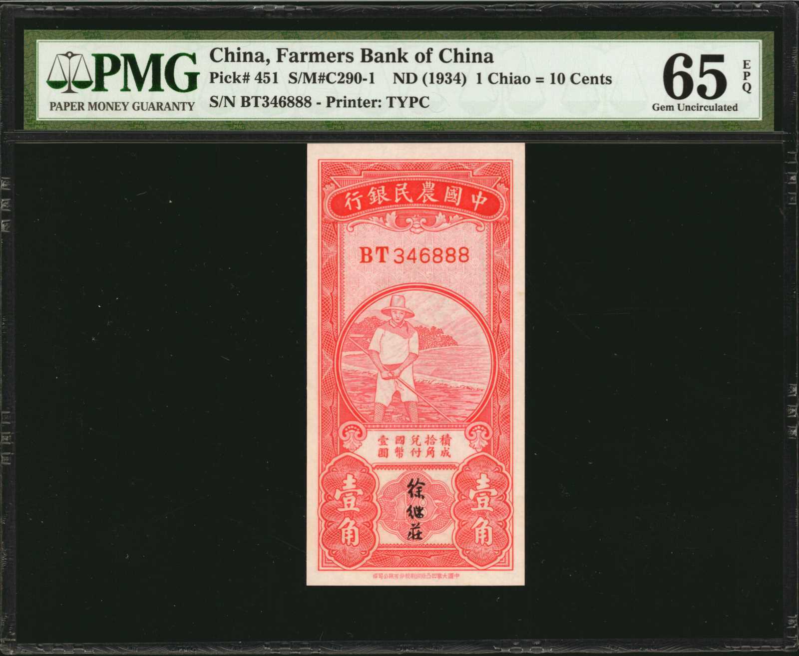 image for: China National Banks  10 cents(B3801bs)