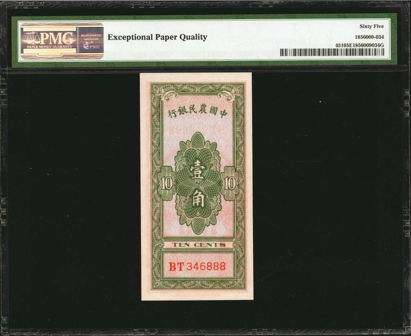 image for: China National Banks  10 cents(B3801bs)