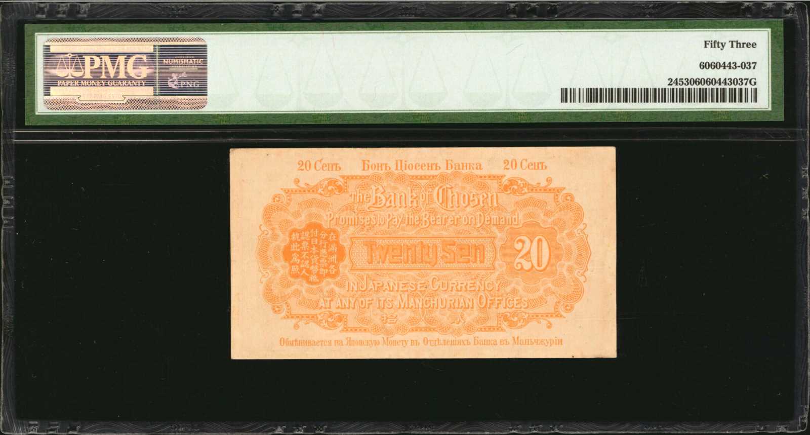 image for: Korea  20 sen (B409a)