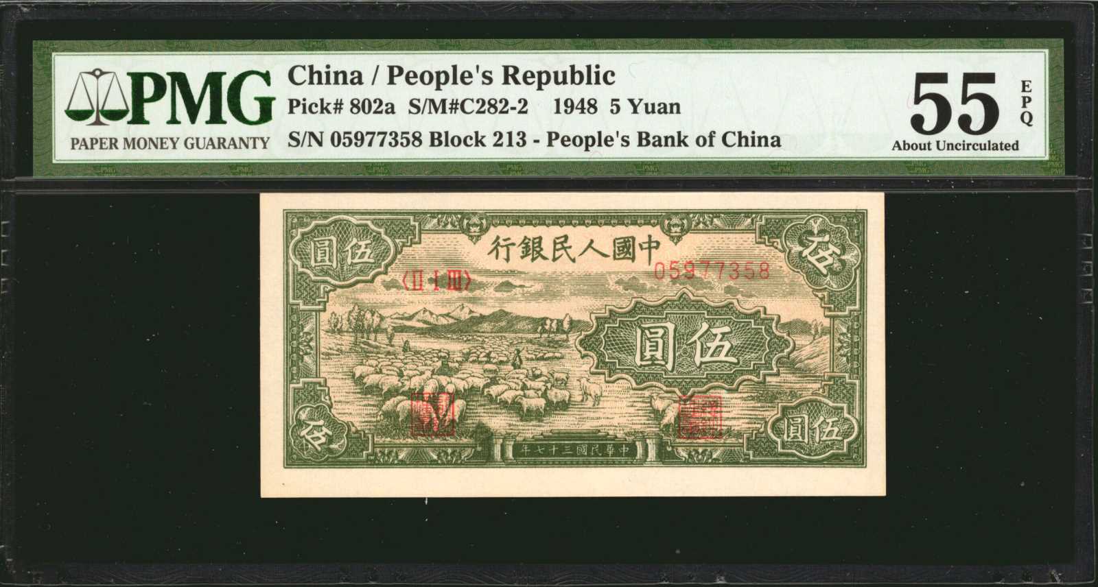 image for: China National Banks  ?? (5 yuan)(B4004a)