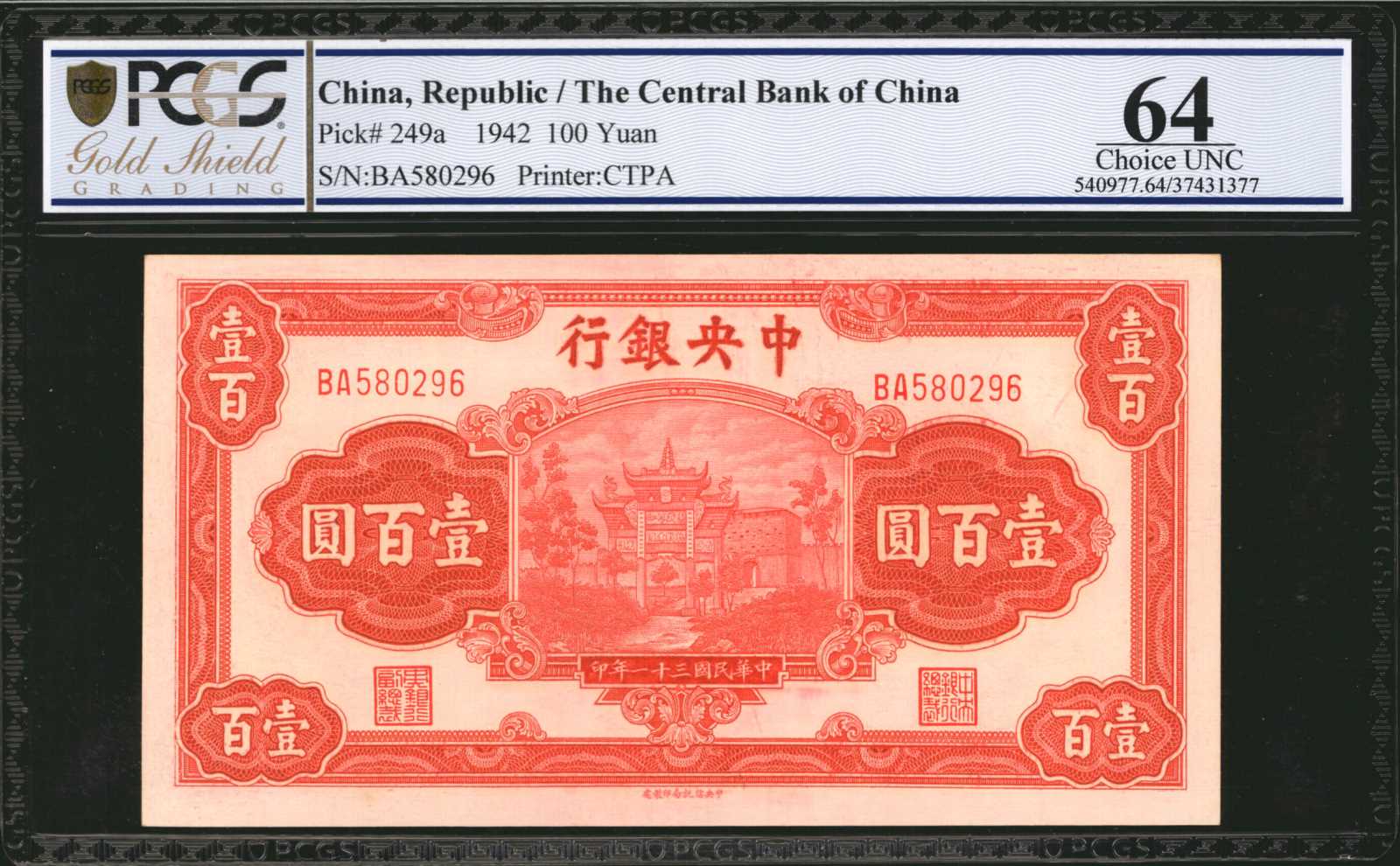 image for: China National Banks  100 yuan(B3095b)
