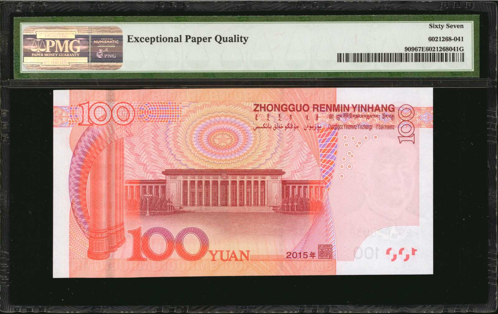 image for: China National Banks  100 yuan(B4123a)