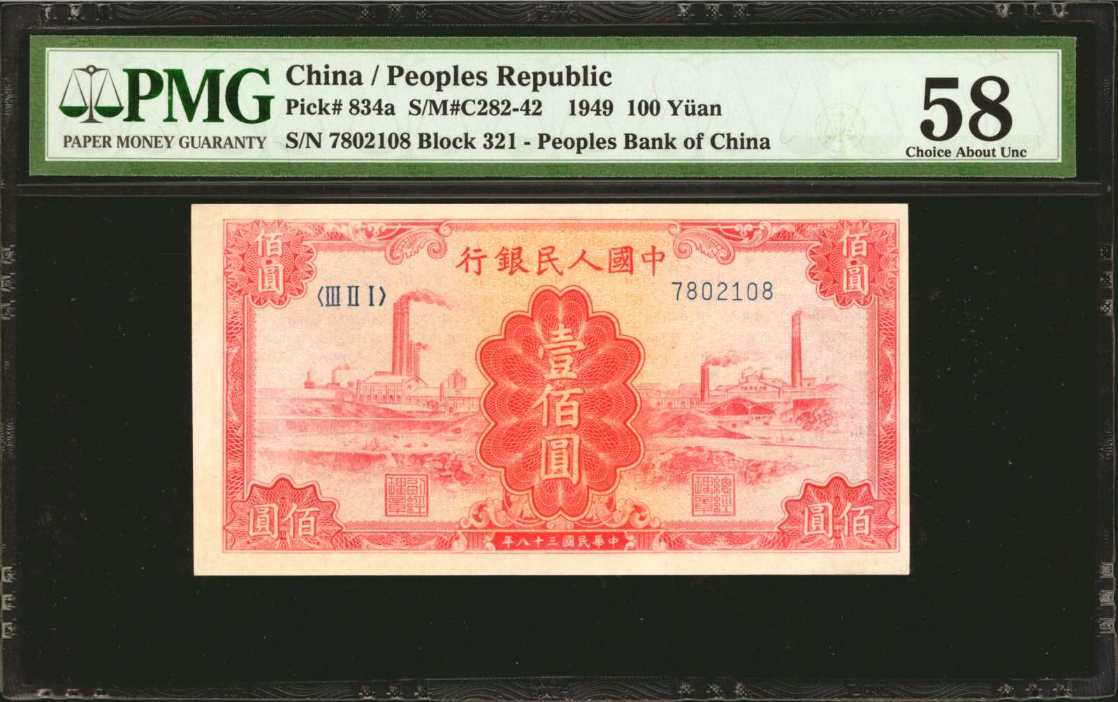 image for: China National Banks  ??? (100 yuan)(B4033as)
