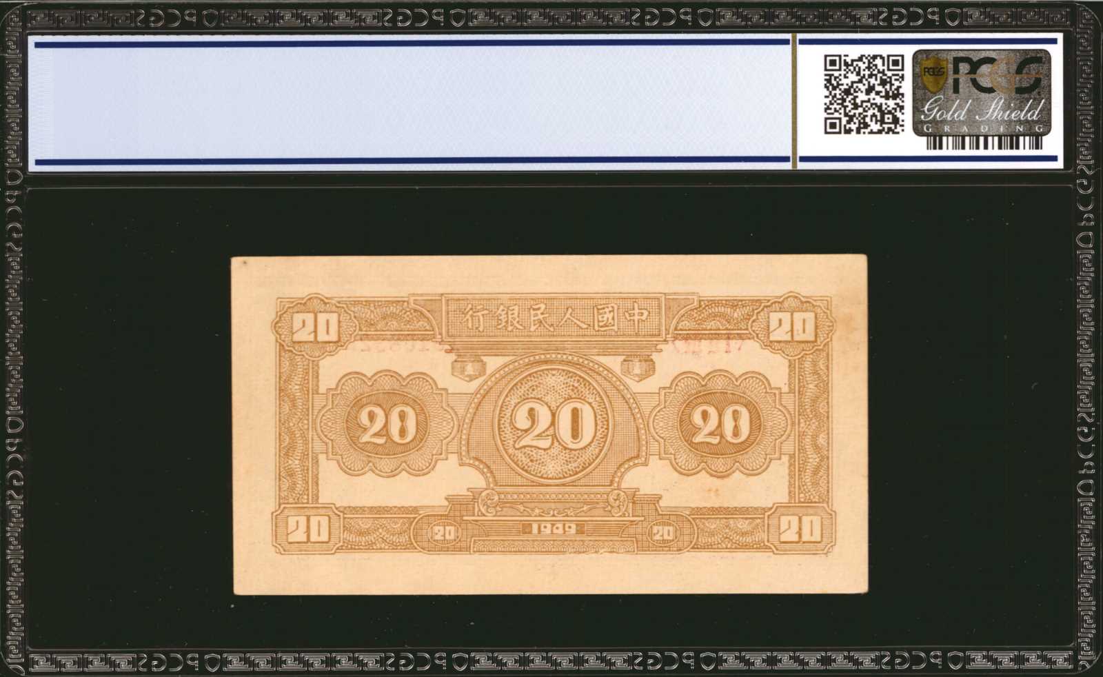 image for: China National Banks  ??? (20 yuan)(B4019as)