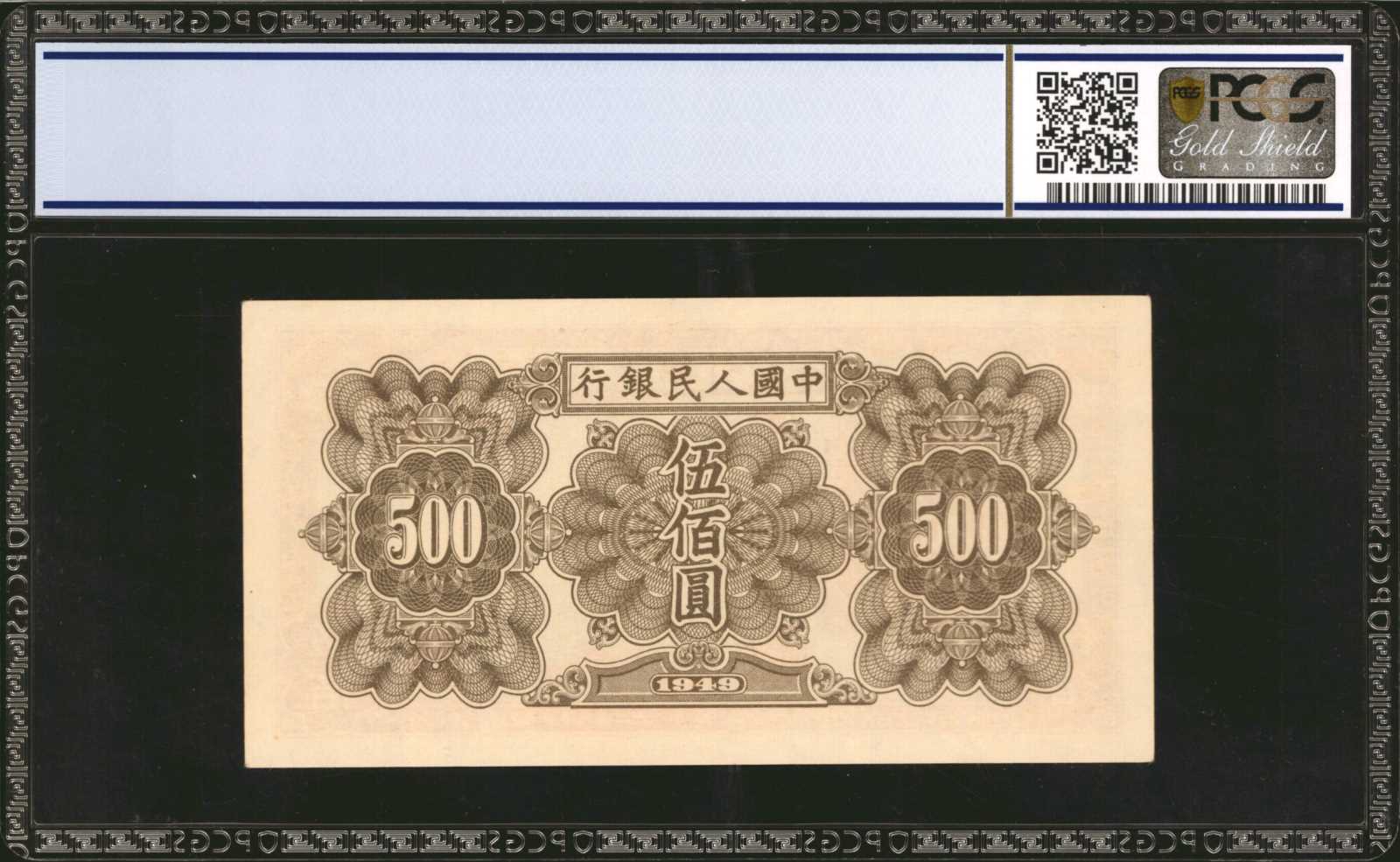 image for: China National Banks  ??? (500 yuan)(B4047a)
