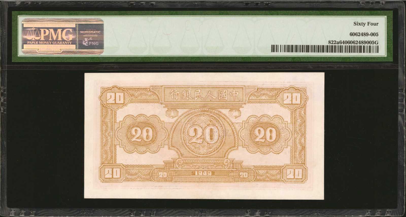 image for: China National Banks  ??? (20 yuan)(B4019as)