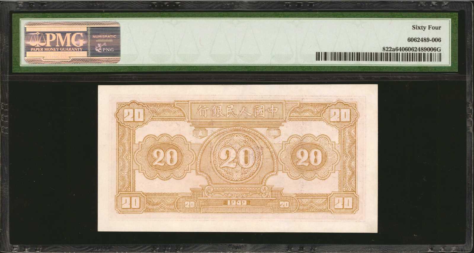 image for: China National Banks  ??? (20 yuan)(B4019as)