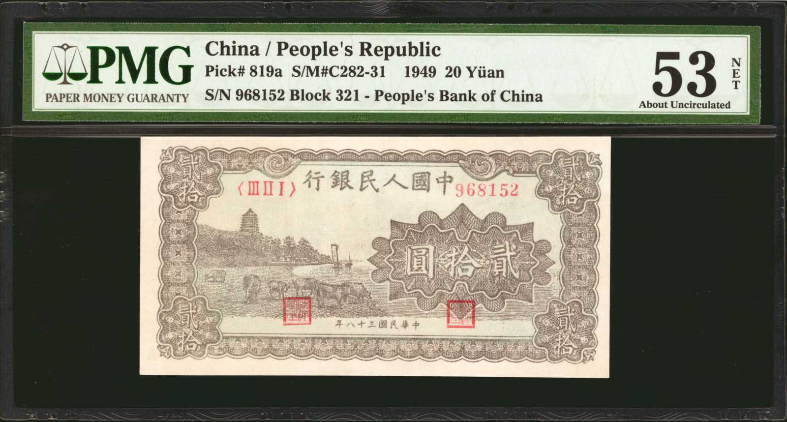image for: China National Banks  ??? (20 yuan)(B4021a)
